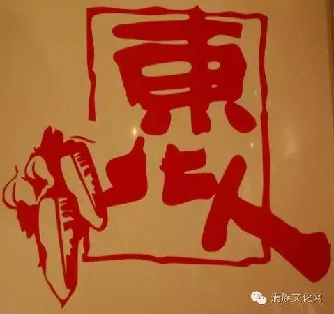 东北人的十大特点