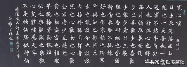 当代丁老师书写赵朴初宽心谣