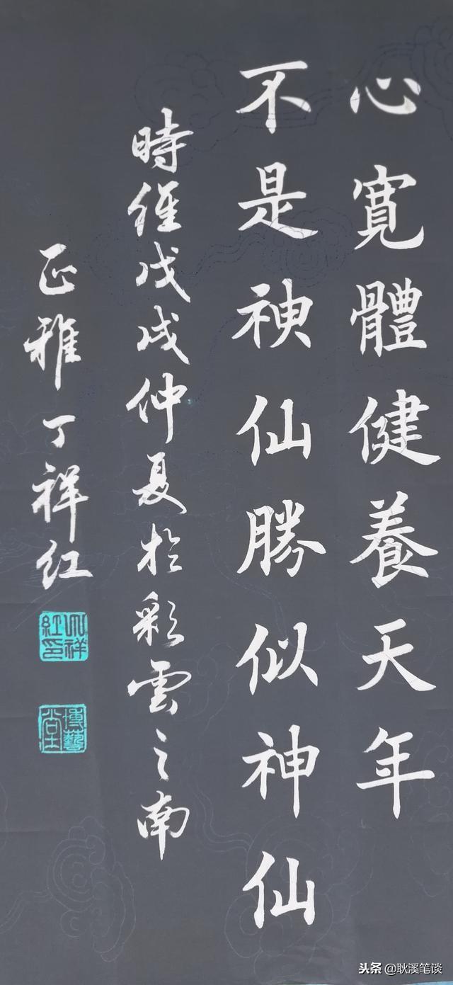 当代丁老师书写赵朴初宽心谣
