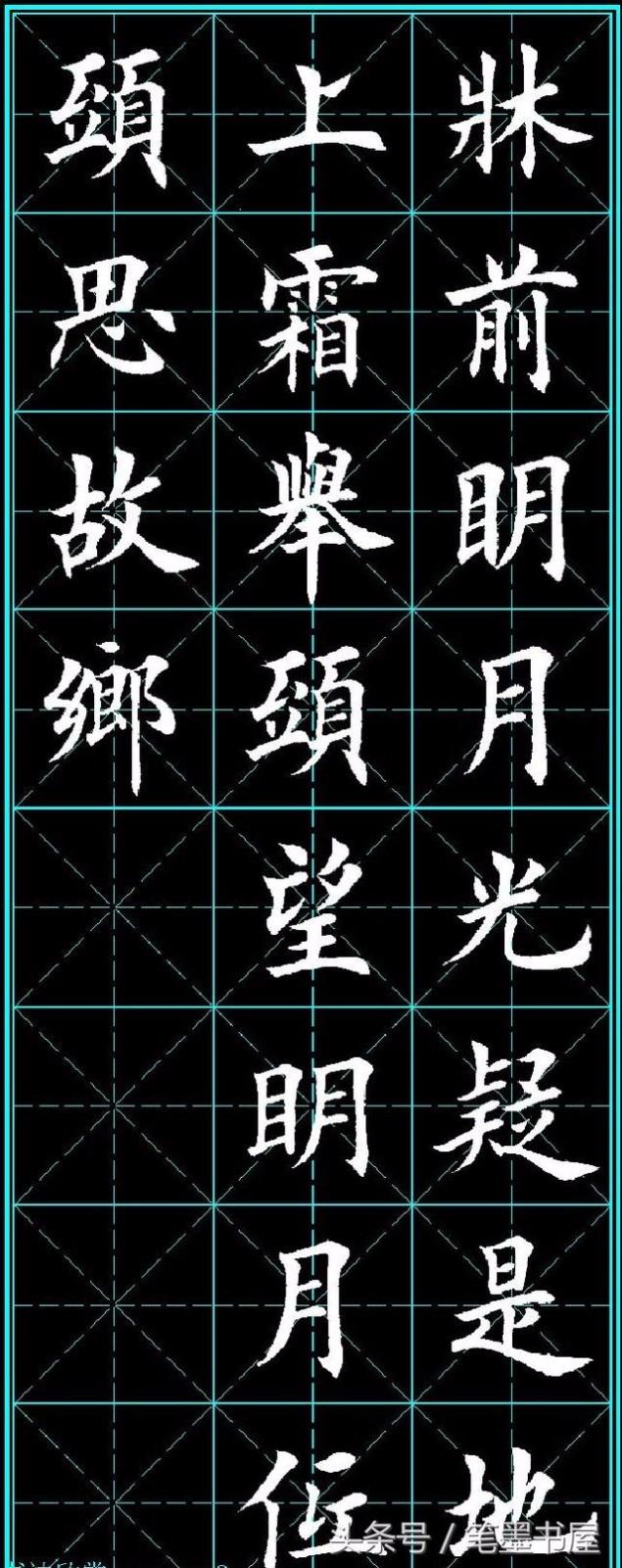 米字格楷书,唐诗60首