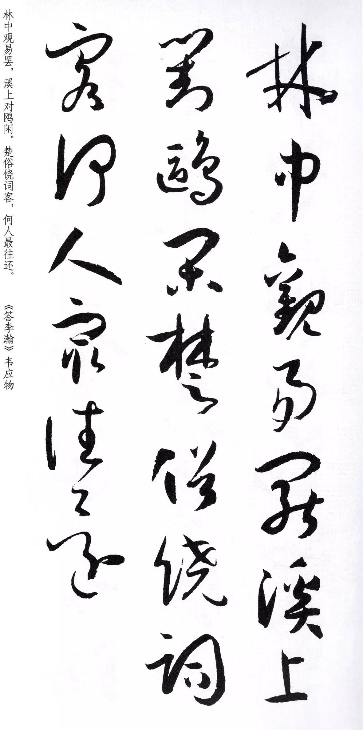 孙过庭书谱集字古诗18首