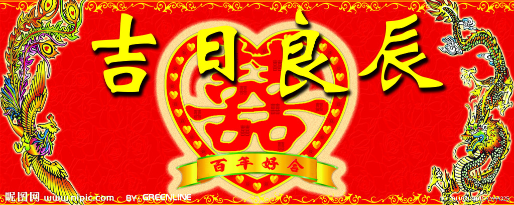 [转载]黄道吉日计算方法和看日子