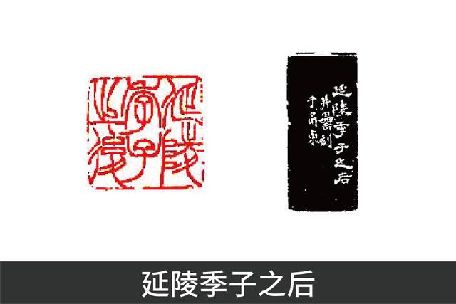 清代篆刻家徐三庚取法天發神讖碑