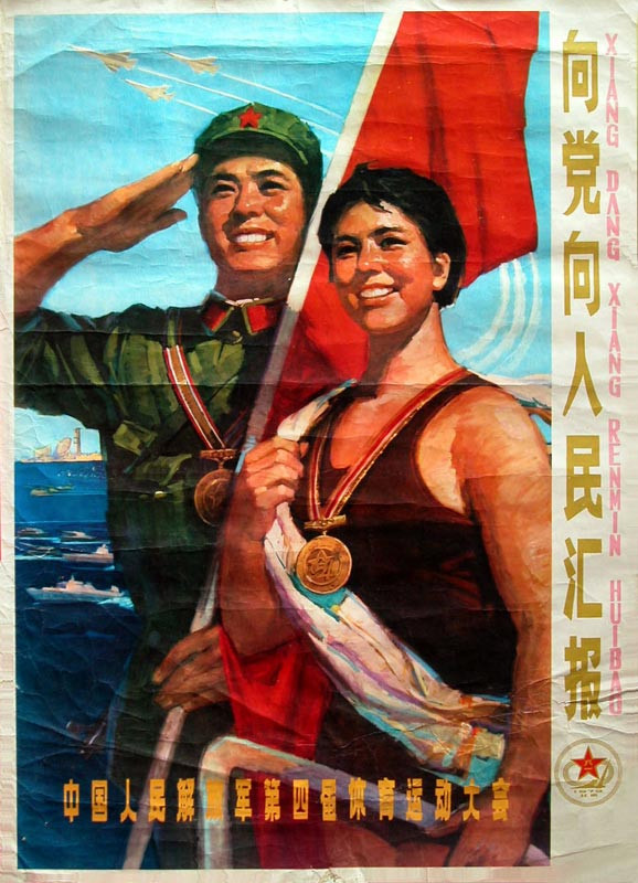 1978-向党向人民汇报