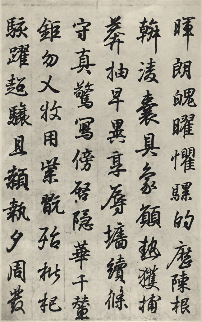 书法鉴赏王羲之临钟繇千字文