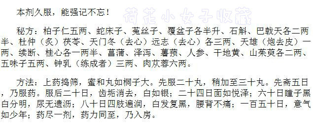 华佗神方增强记忆力秘方