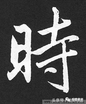 【字字珠玑】时