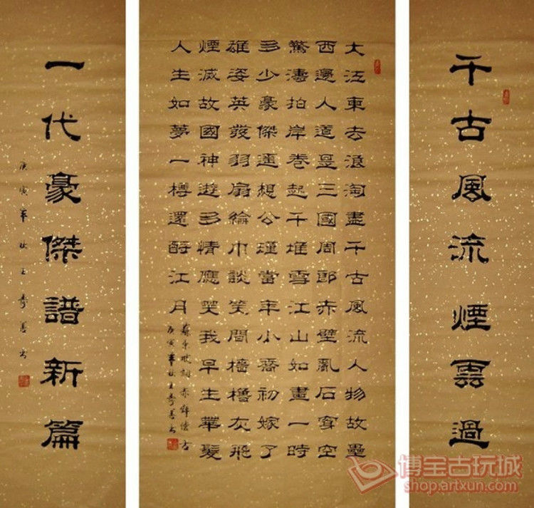 中堂书法