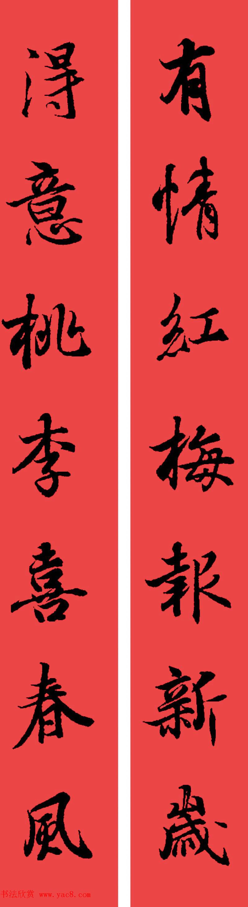 2019猪年兰亭序集字春联选