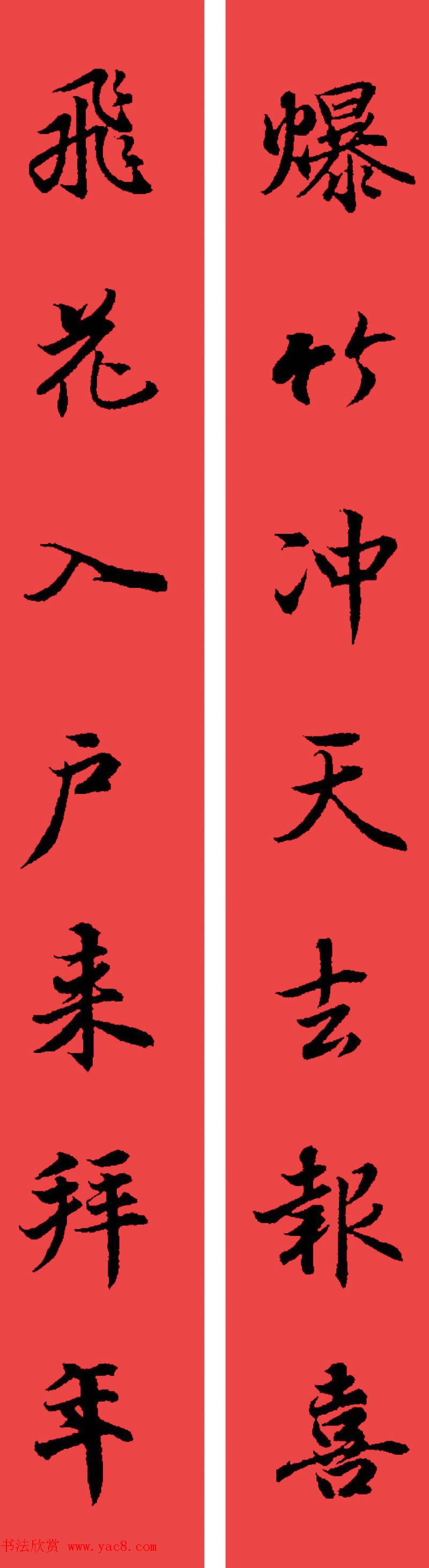 2019猪年兰亭序集字春联选