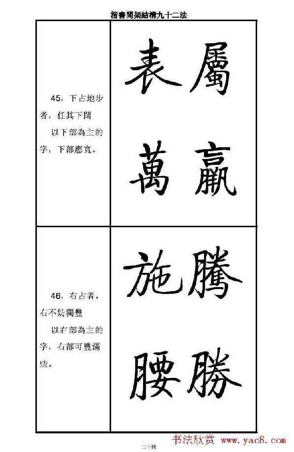 墨香集名人佳作启功书法楷书间架结构九十二法