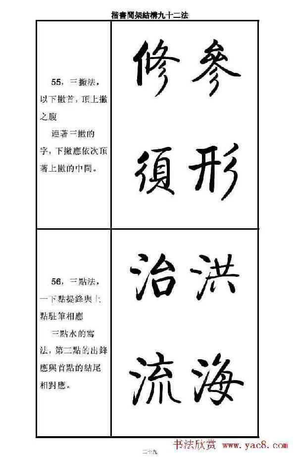 墨香集名人佳作啟功書法楷書間架結構九十二法