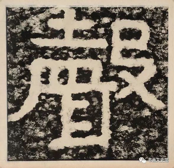 北齐大字泰山经石峪金刚经饕餮盛宴.