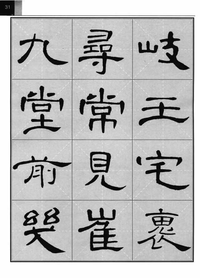 曹全碑集字古詩完整版