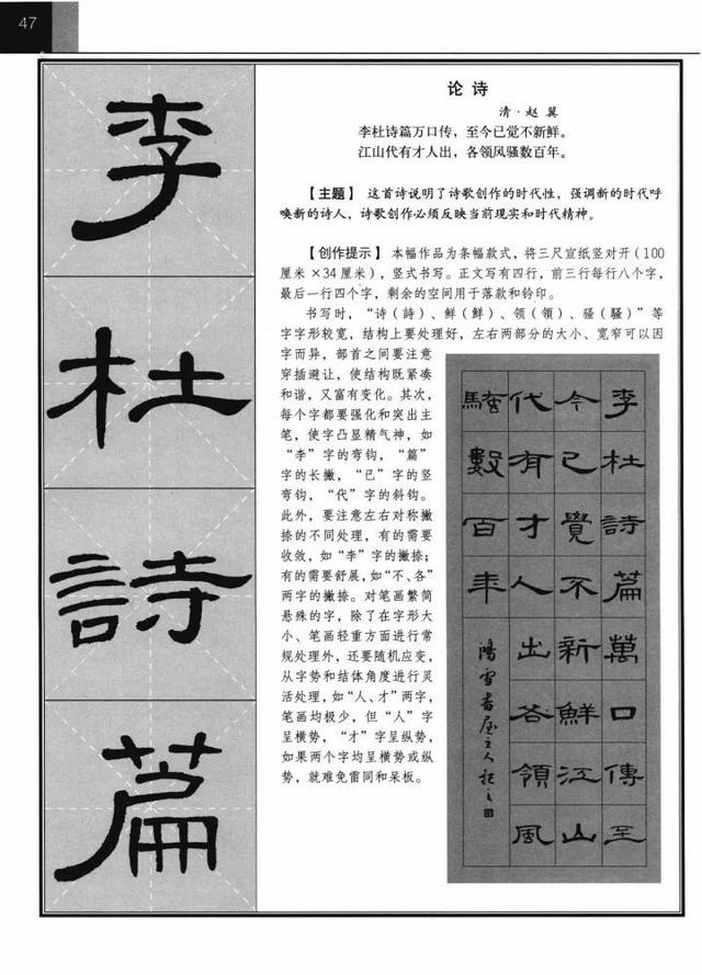 曹全碑集字古詩完整版