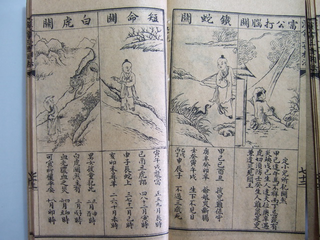 慧缘居士详解小儿关煞