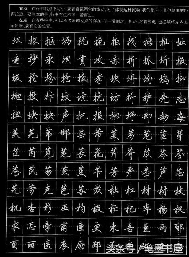 硬笔字帖教你写一手好字钢笔书法字帖行书7000常用字上