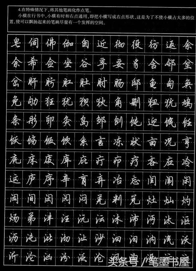 硬笔字帖〗教你写一手好字钢笔书法字帖,行书7000常用字(上)