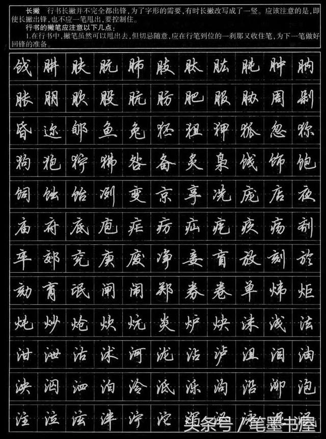 硬笔字帖〗教你写一手好字钢笔书法字帖,行书7000常用字(上)