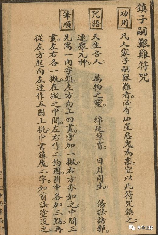 镇宅秘法通上部