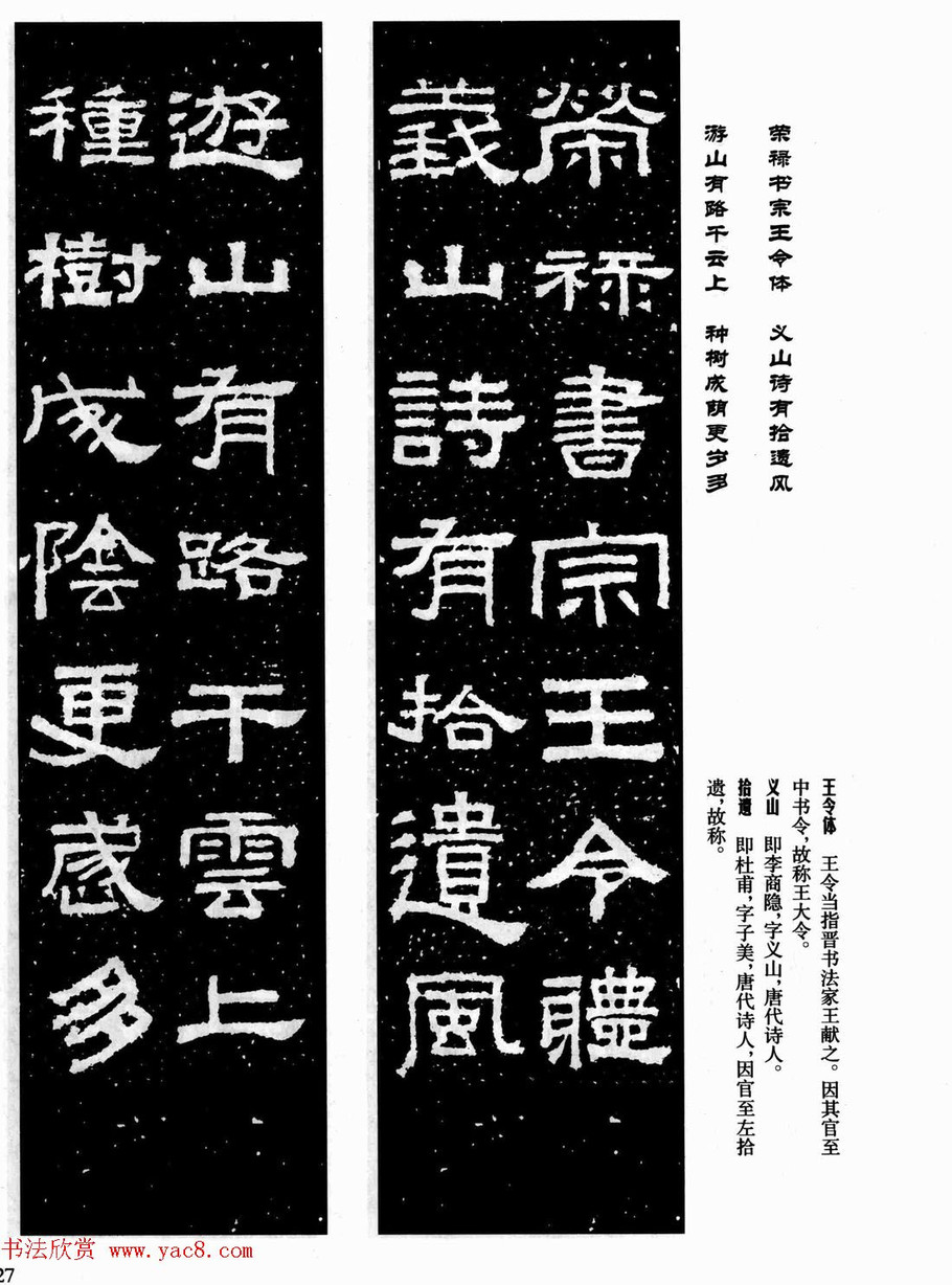 汉刻隶书集联欣赏张迁碑集联