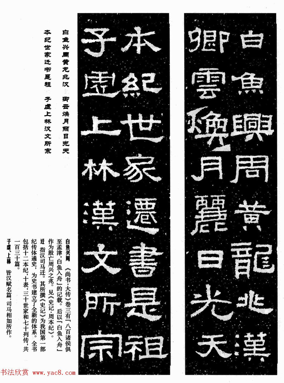 漢刻隸書集聯欣賞張遷碑集聯