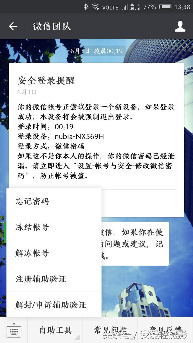 微信雙開功能受到騰訊公司的限制雙開的微信號會被封號解封困難