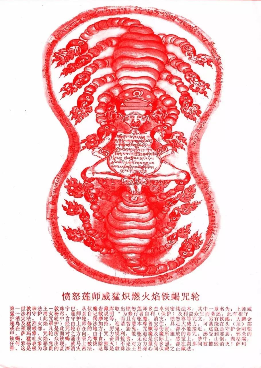 速转在一年中最为不祥的日子请佩带忿怒莲师威猛炽燃火焰铁蝎护轮