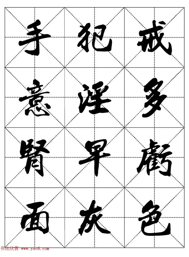 女人必看行楷书法字帖戒色三字经女子篇感谢分享转发