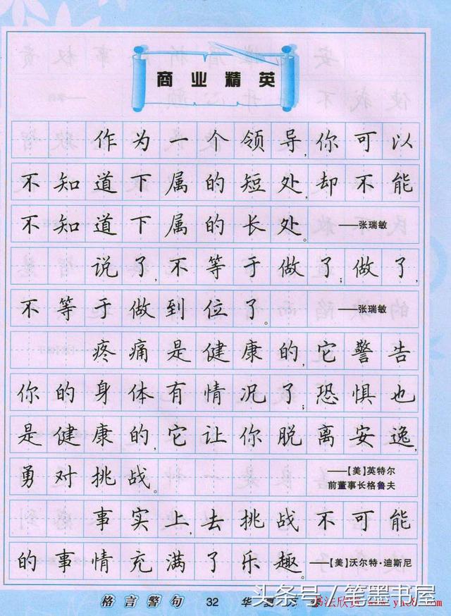 硬笔楷书字帖,字迹方正,结构大方,笔画优美,是仅有少有的字帖