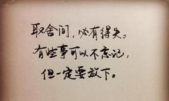 快乐有四扇门:放下,看开,舍得,忘记