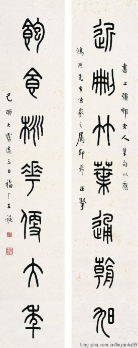 王福庵篆书对联五十幅 - 好网角收藏夹