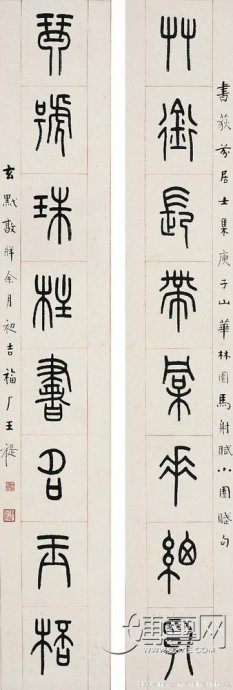 王福庵篆书对联五十幅