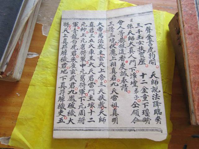 符咒类古籍《太上灵宝净坛大法玄科》