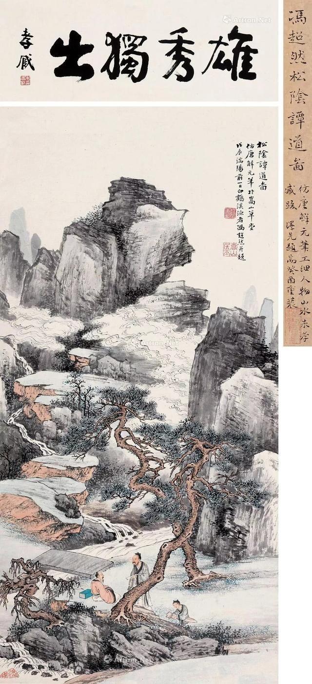 美术书影冯超然精品山水画欣赏