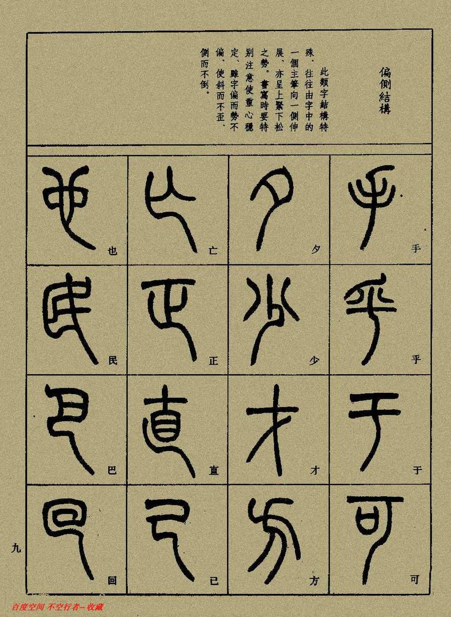 小篆精解【(全)上中下】