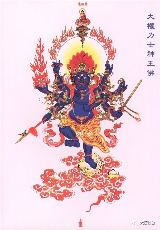 大唐遗教:秽迹金刚法上篇(汉传密教本尊法)