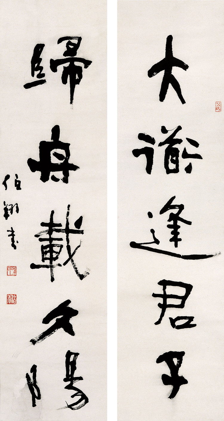 孙伯翔书法作品欣赏