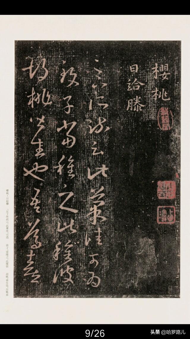 学习草书的好范本,王羲之《十七贴》