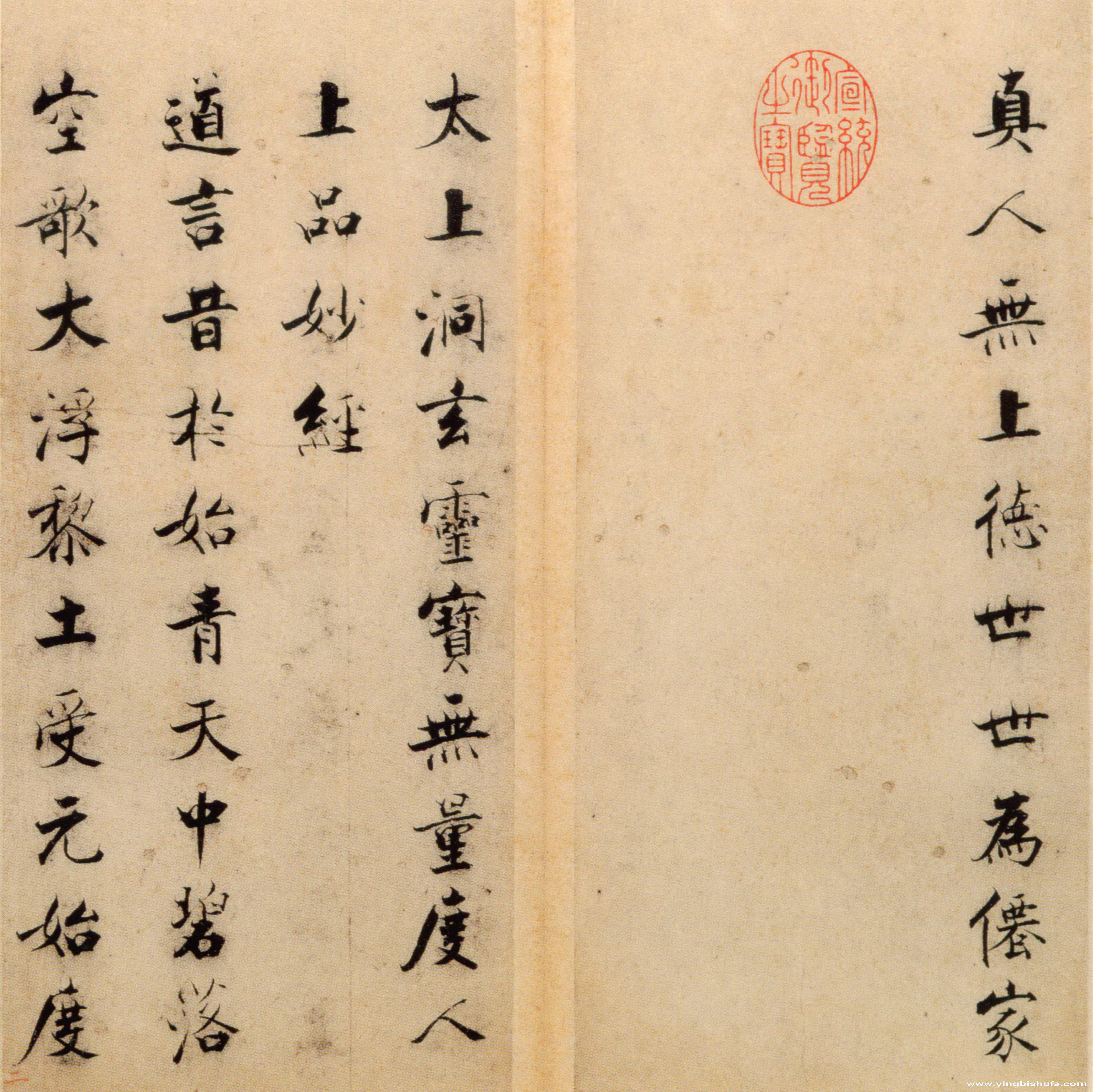 张即之度人经帖