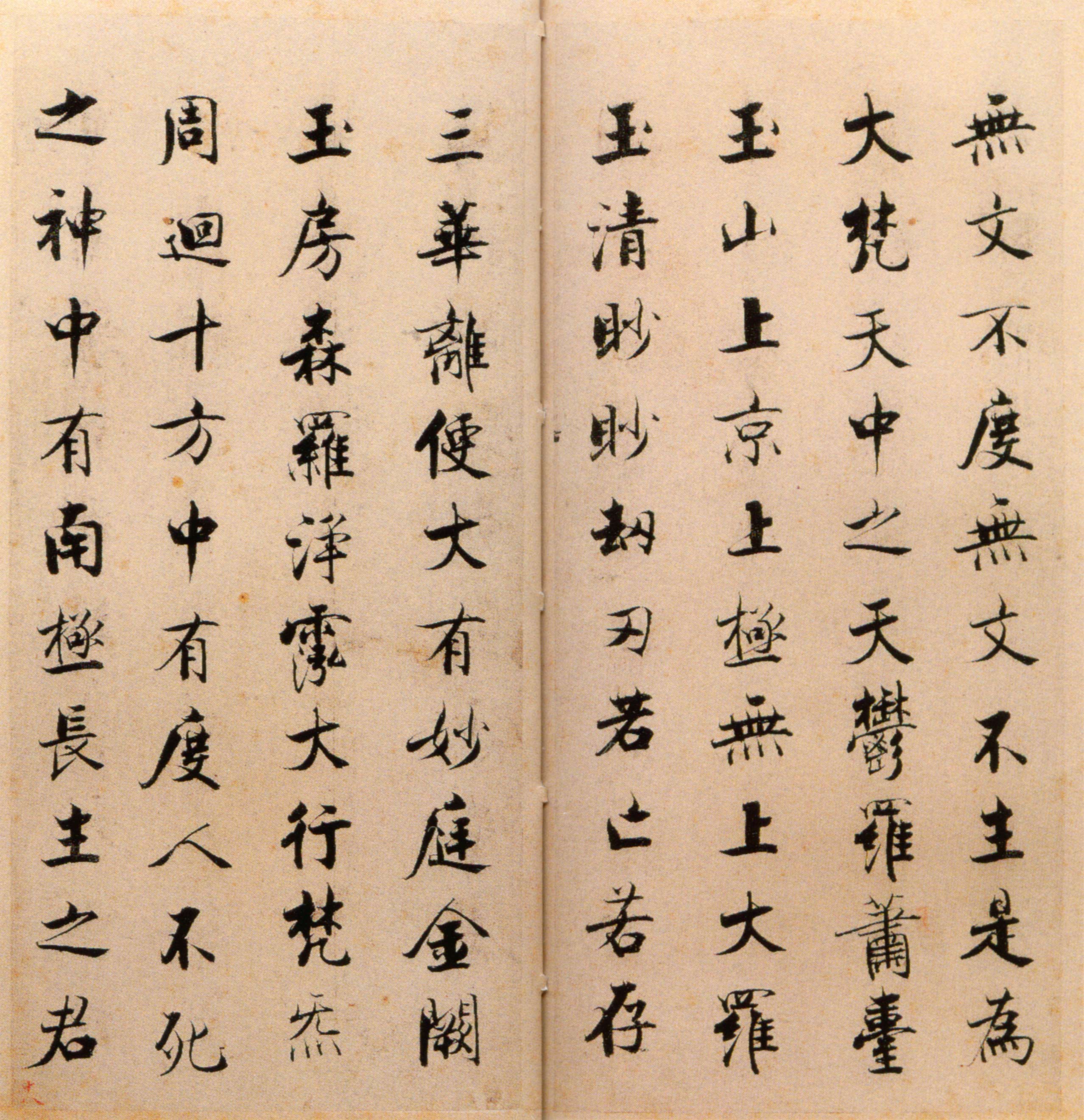 张即之度人经帖