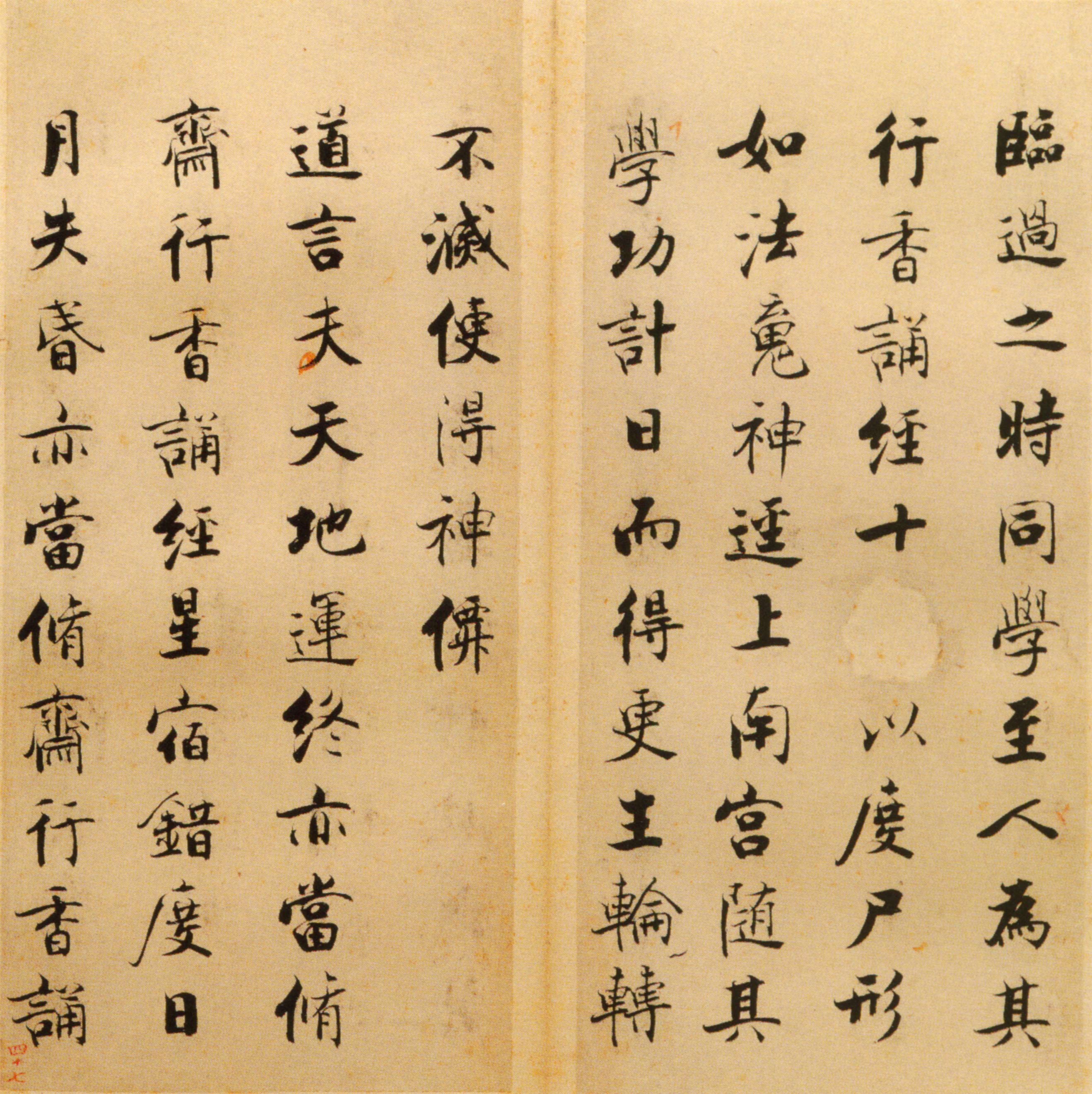 张即之度人经帖