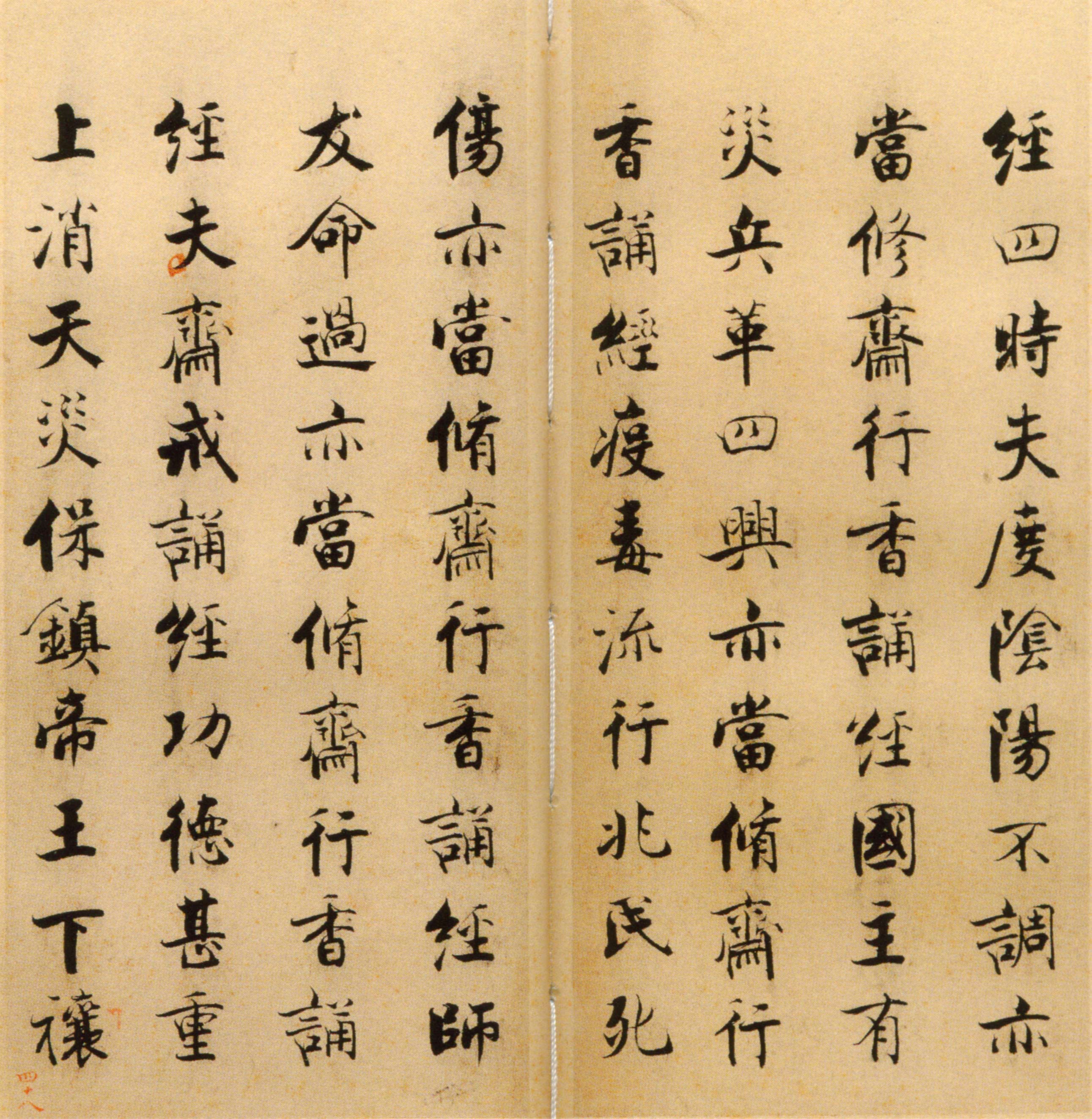 张即之度人经帖