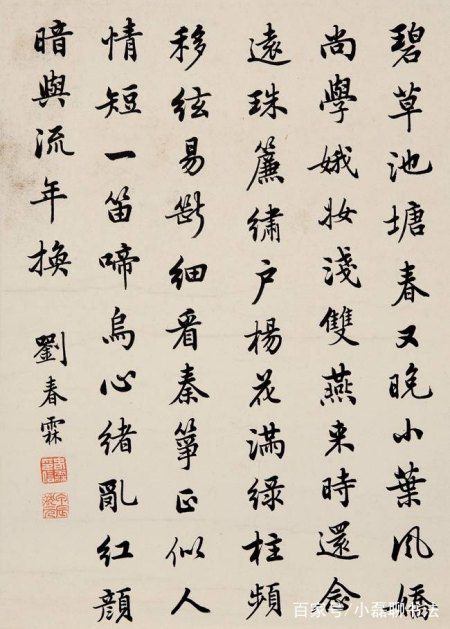 清代状元刘春霖楷书作品美轮美奂好评一片