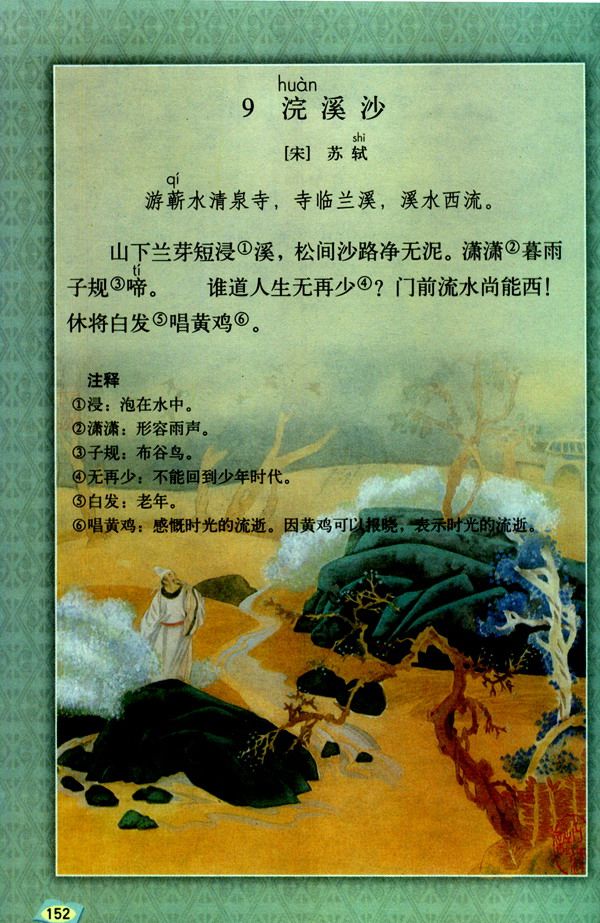 20172018学期人教版六年级语文下册电子课本pdf版