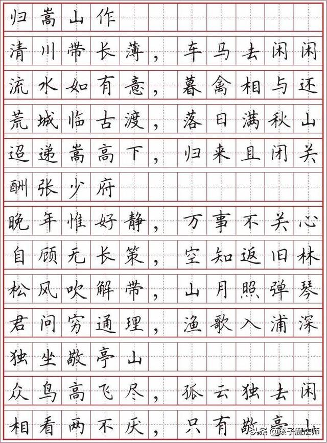 田英章钢笔字字帖唐诗60首值得学习收藏