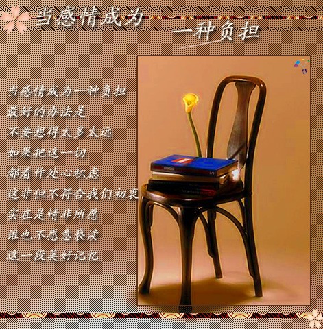 当感情成为一种负担