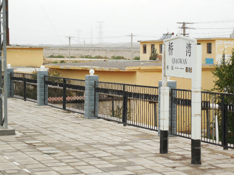 柳沟区间兰新铁路柳沟车站兰新铁路柳沟站为敦煌支线铁路接算站