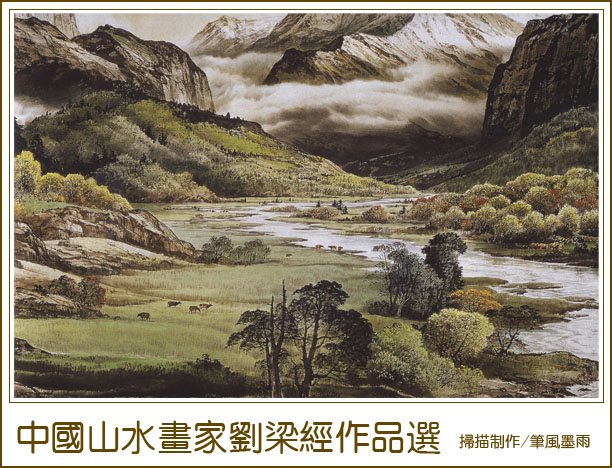 刘梁经山水画作品欣赏