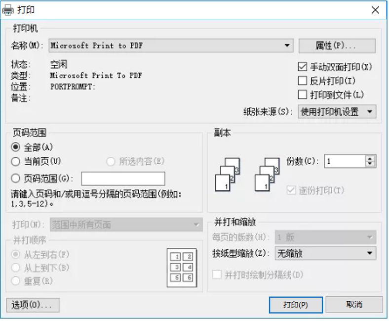 原word文檔打印技巧如何將文檔排版成雙面對摺打印